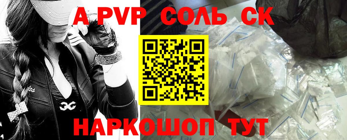 А ПВП кристаллы Павлово