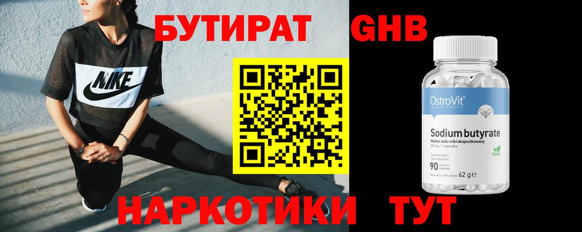 БУТИРАТ бутик  Вход с VPN  Павлово 