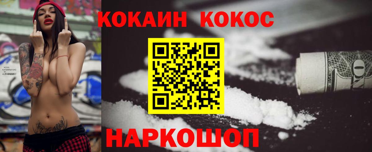 КОКАИН 97% Павлово