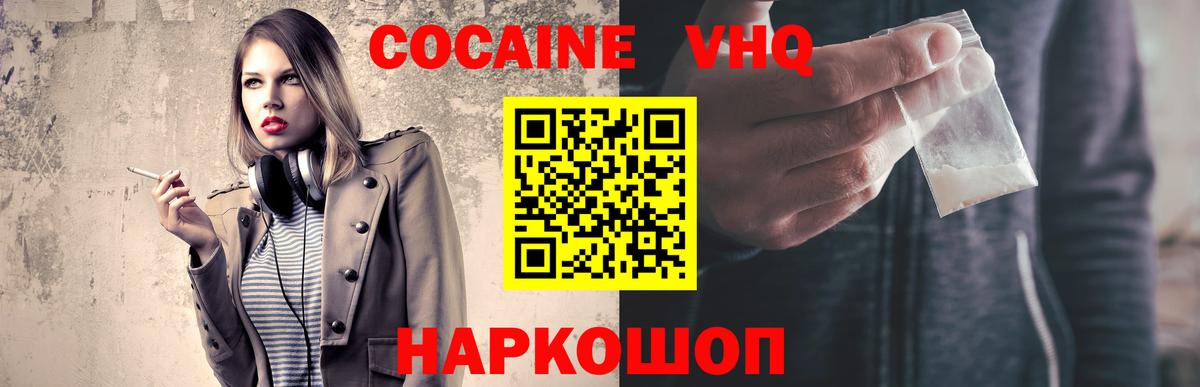 Павлово  COCAIN  Вход с VPN  Cocaine Эквадор 