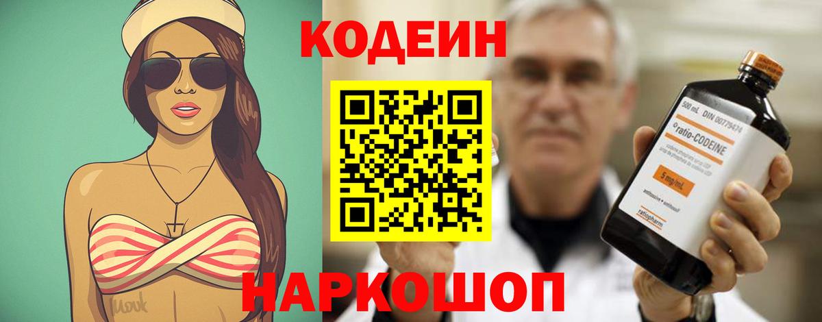 Кодеин напиток Lean (лин) Павлово