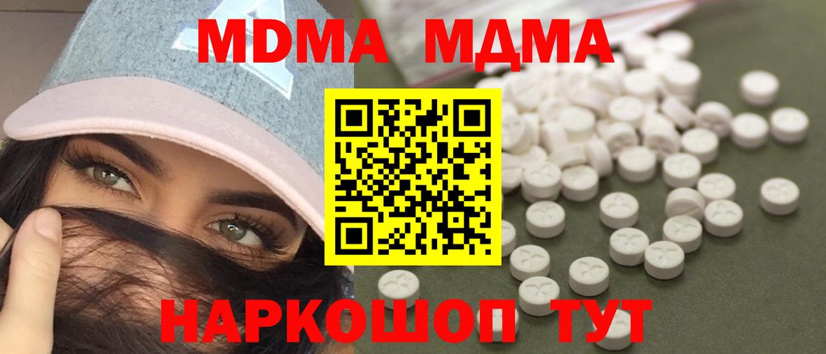 MDMA кристаллы  MDMA crystal  Павлово  Вход с VPN 
